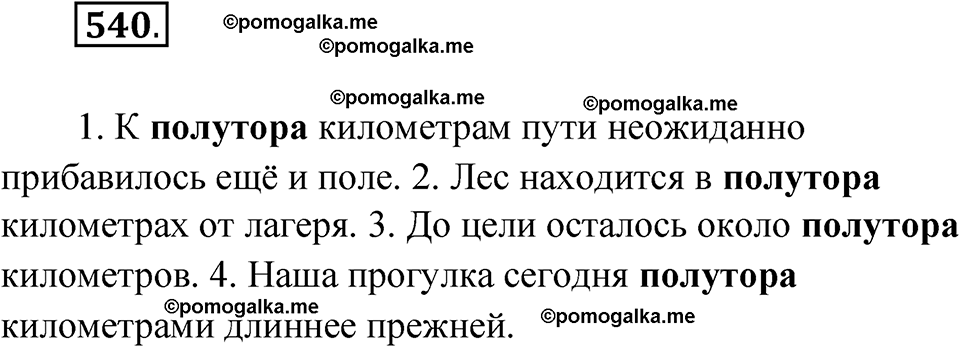 страница 206 упражнение 540 русский язык 6 класс Лидман-Орлова 2022 год
