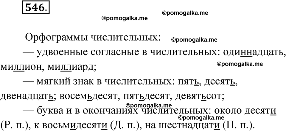 страница 207 упражнение 546 русский язык 6 класс Лидман-Орлова 2022 год