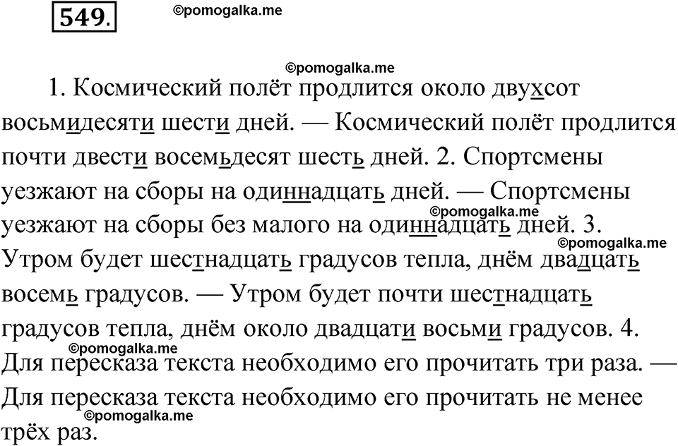 страница 208 упражнение 549 русский язык 6 класс Лидман-Орлова 2022 год