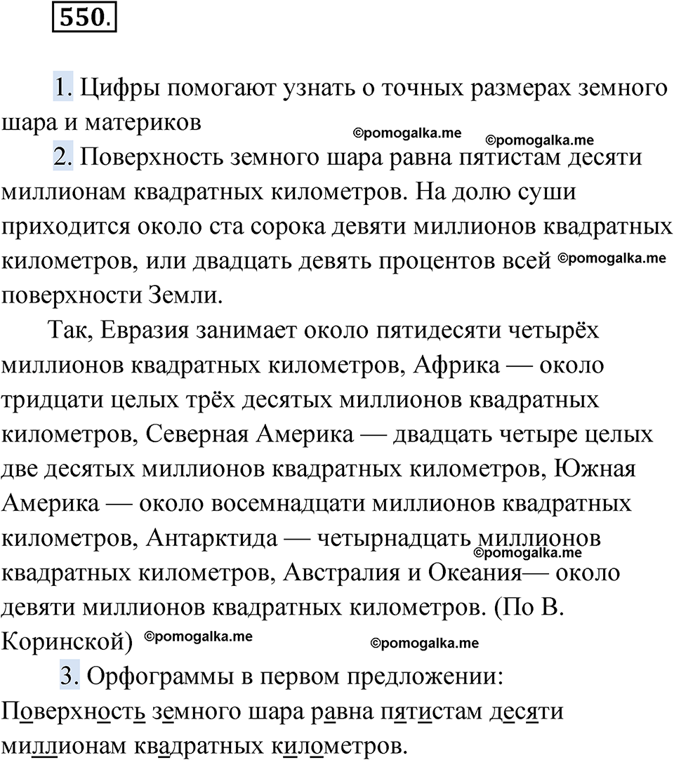 страница 208 упражнение 550 русский язык 6 класс Лидман-Орлова 2022 год