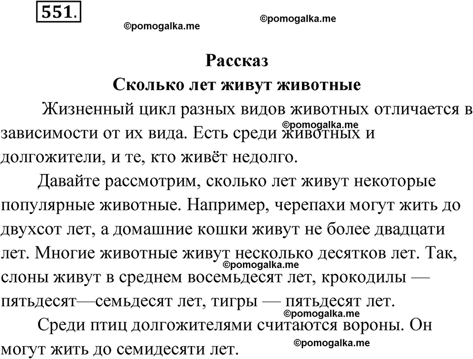 страница 209 упражнение 551 русский язык 6 класс Лидман-Орлова 2022 год