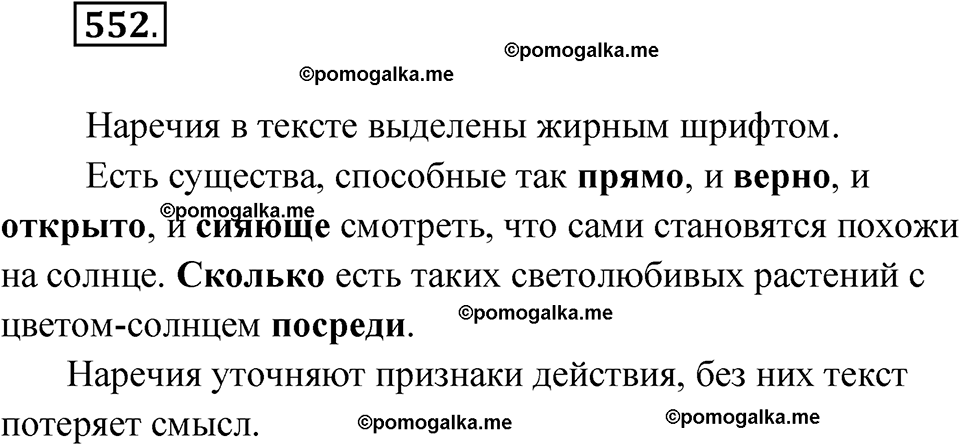 страница 210 упражнение 552 русский язык 6 класс Лидман-Орлова 2022 год