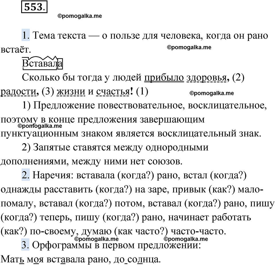 страница 210 упражнение 553 русский язык 6 класс Лидман-Орлова 2022 год