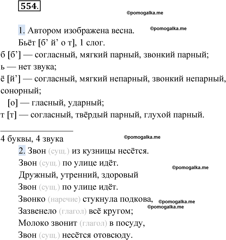 страница 211 упражнение 554 русский язык 6 класс Лидман-Орлова 2022 год