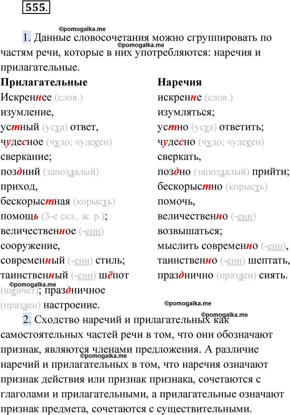 страница 211 упражнение 555 русский язык 6 класс Лидман-Орлова 2022 год