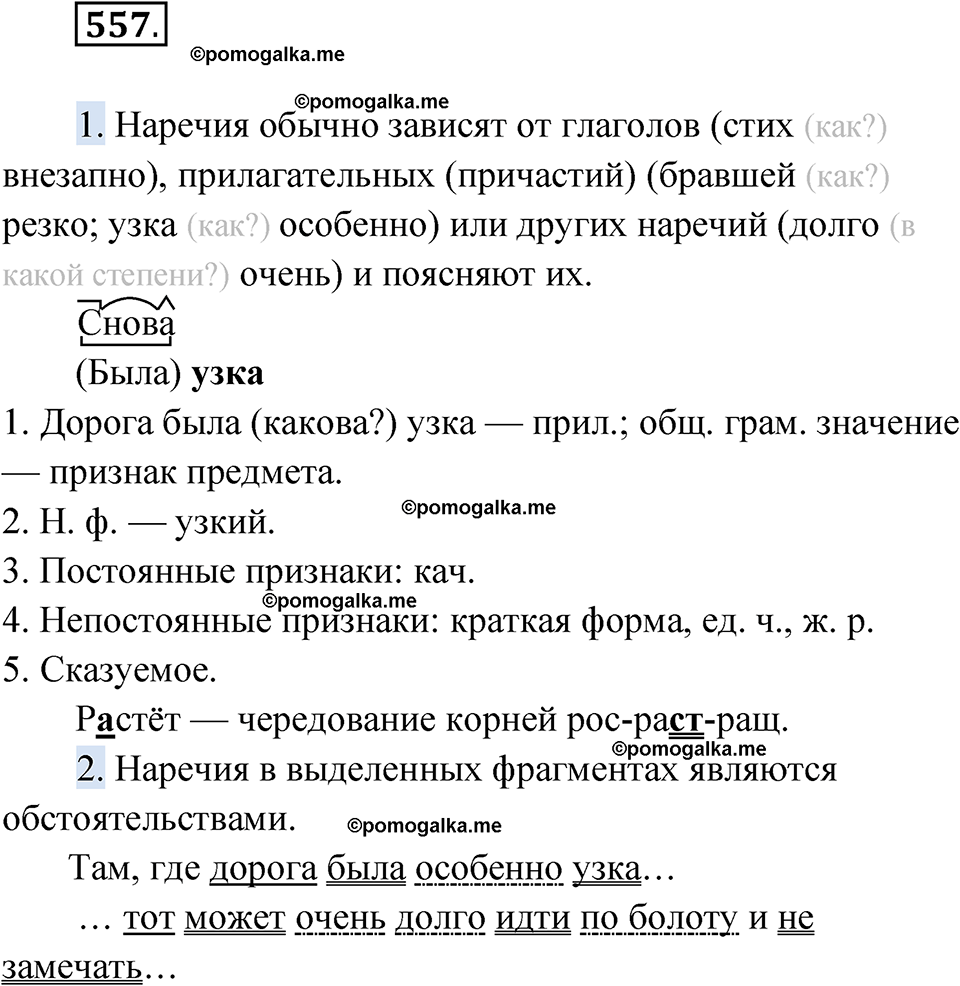 страница 212 упражнение 557 русский язык 6 класс Лидман-Орлова 2022 год