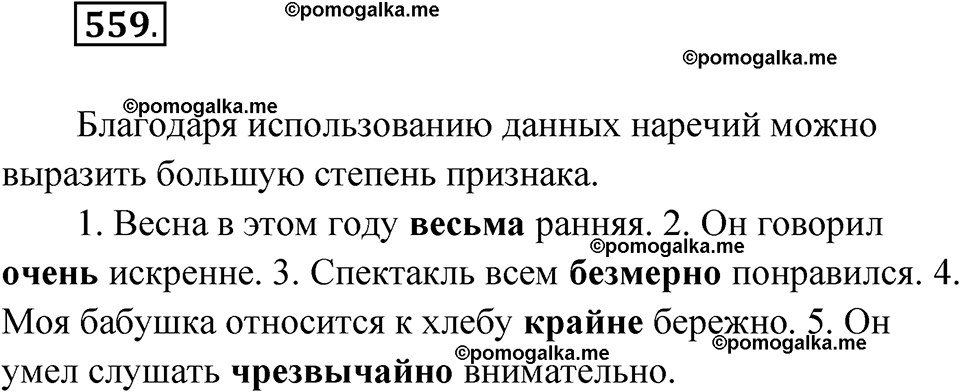 страница 213 упражнение 559 русский язык 6 класс Лидман-Орлова 2022 год