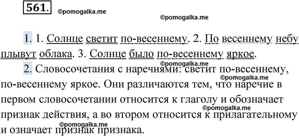страница 214 упражнение 561 русский язык 6 класс Лидман-Орлова 2022 год