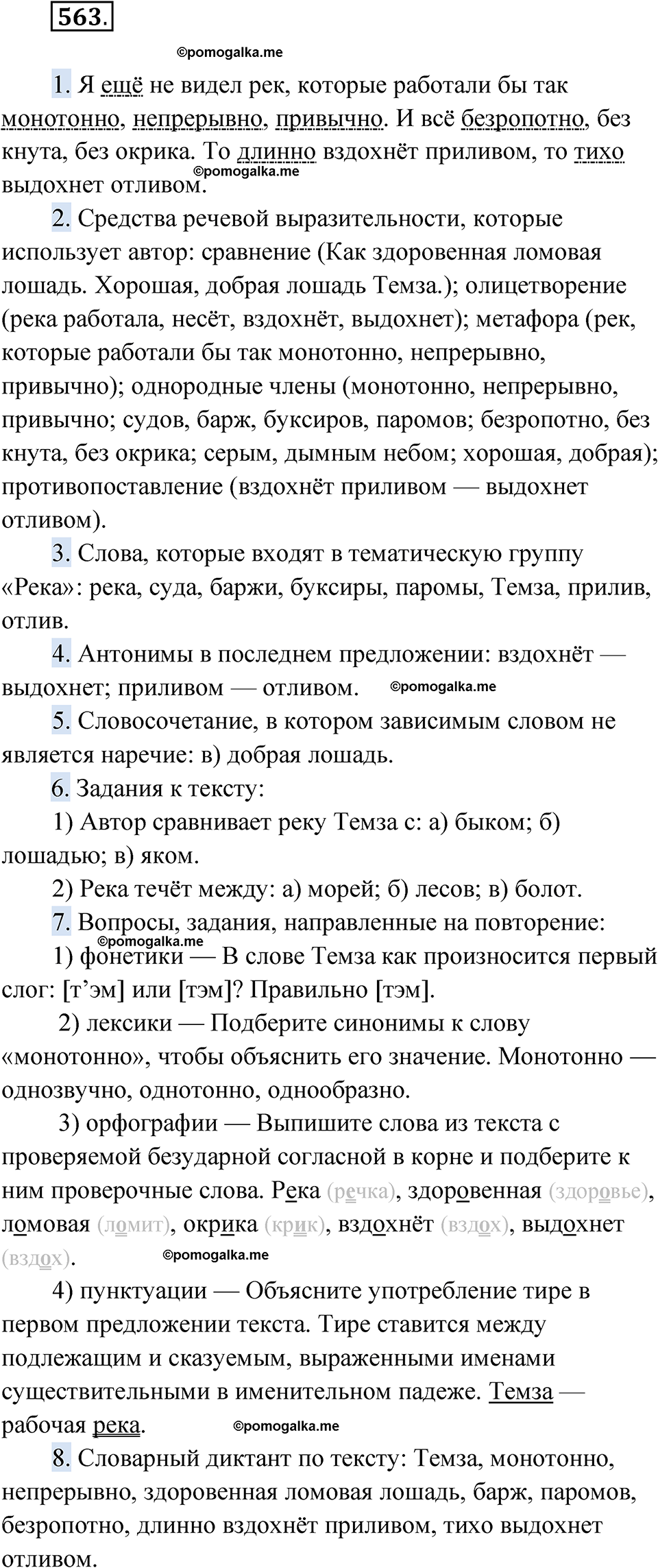 страница 214 упражнение 563 русский язык 6 класс Лидман-Орлова 2022 год