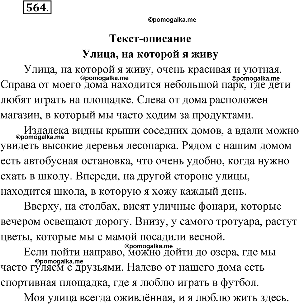 страница 215 упражнение 564 русский язык 6 класс Лидман-Орлова 2022 год