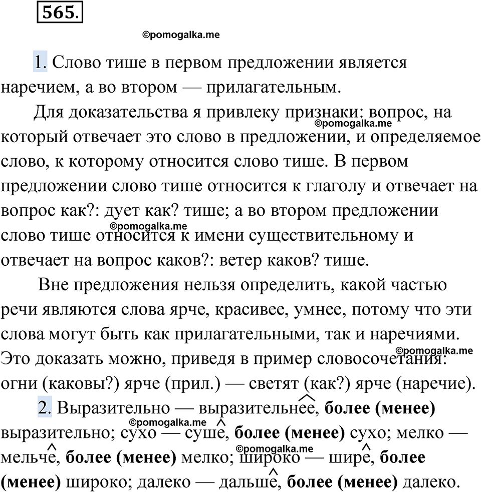 страница 215 упражнение 565 русский язык 6 класс Лидман-Орлова 2022 год