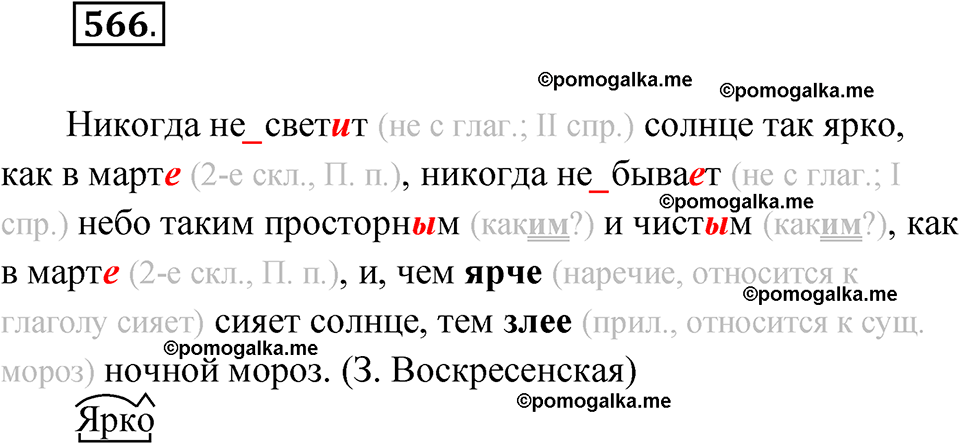 страница 216 упражнение 566 русский язык 6 класс Лидман-Орлова 2022 год