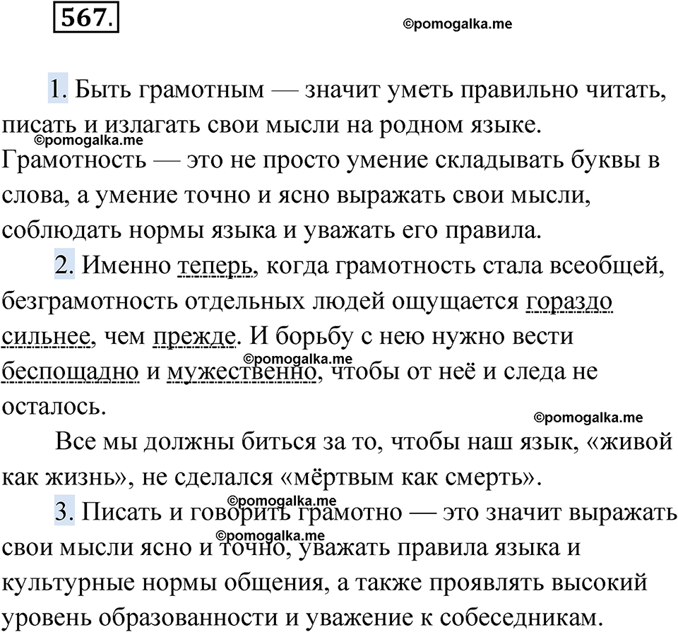 страница 216 упражнение 567 русский язык 6 класс Лидман-Орлова 2022 год