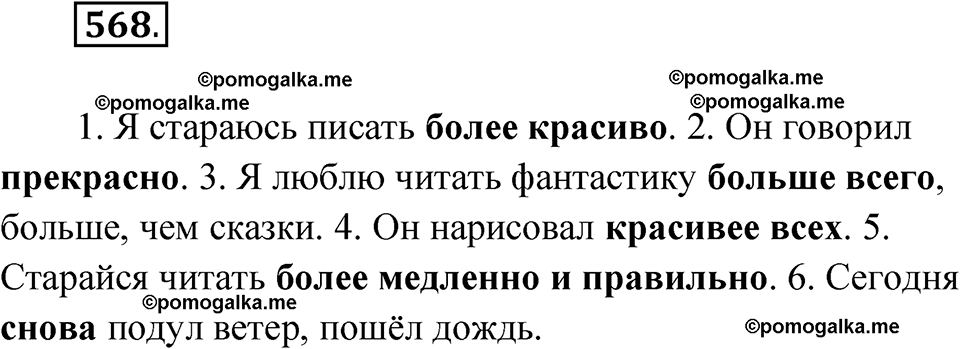страница 217 упражнение 568 русский язык 6 класс Лидман-Орлова 2022 год