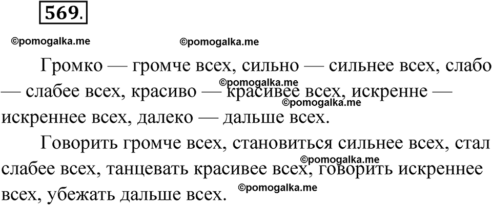 страница 217 упражнение 569 русский язык 6 класс Лидман-Орлова 2022 год