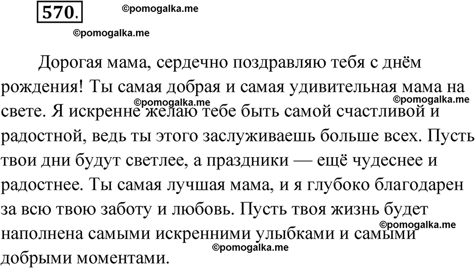 страница 217 упражнение 570 русский язык 6 класс Лидман-Орлова 2022 год