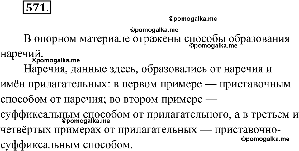 страница 217 упражнение 571 русский язык 6 класс Лидман-Орлова 2022 год