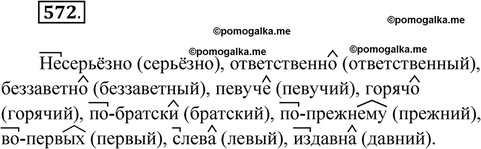 страница 218 упражнение 572 русский язык 6 класс Лидман-Орлова 2022 год