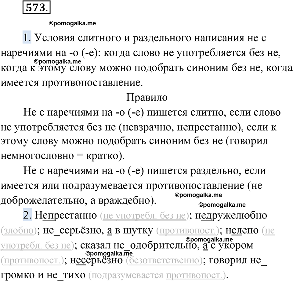 страница 218 упражнение 573 русский язык 6 класс Лидман-Орлова 2022 год