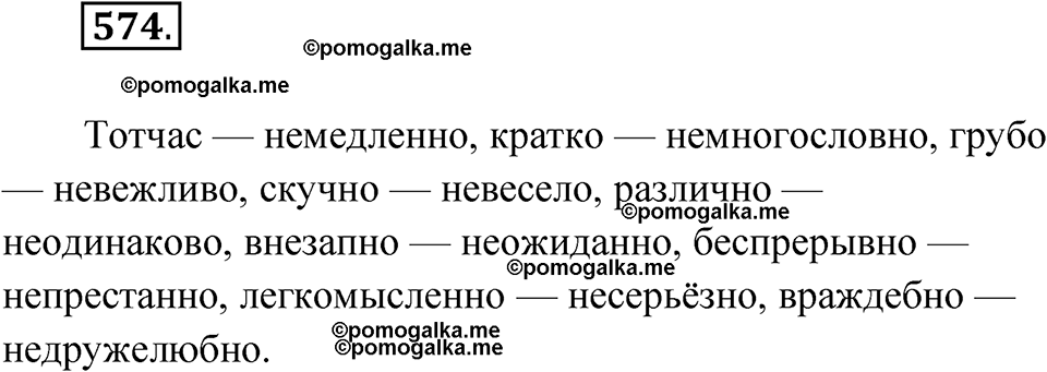 страница 218 упражнение 574 русский язык 6 класс Лидман-Орлова 2022 год