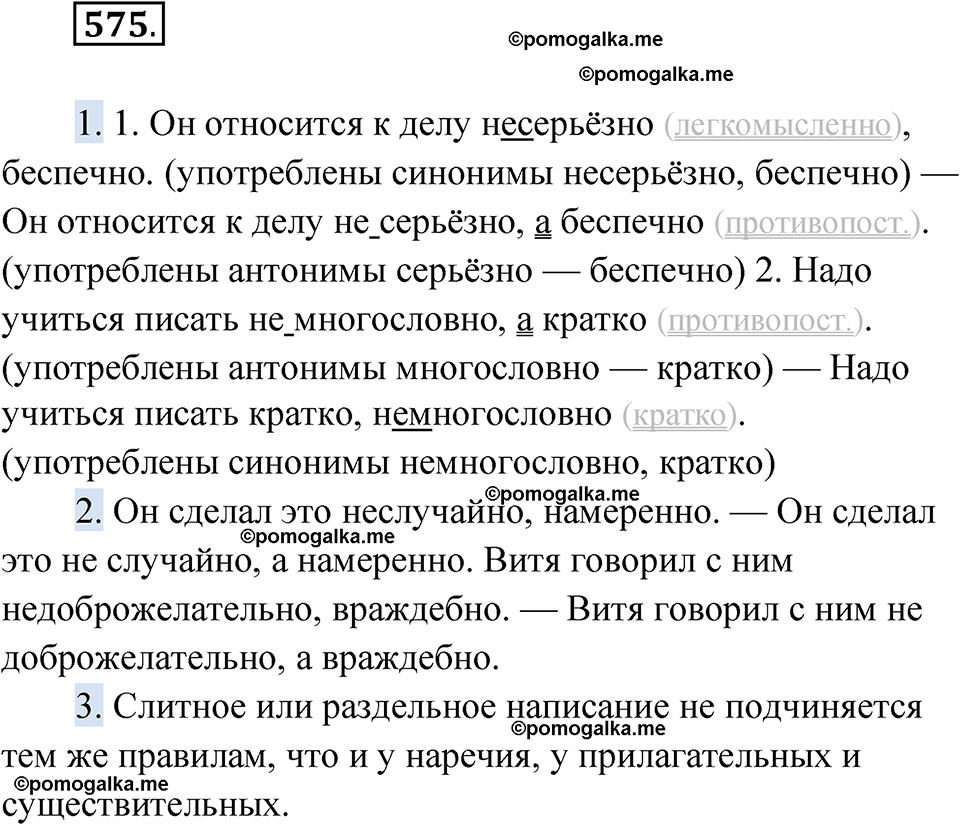 страница 219 упражнение 575 русский язык 6 класс Лидман-Орлова 2022 год