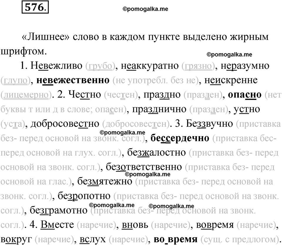 страница 219 упражнение 576 русский язык 6 класс Лидман-Орлова 2022 год