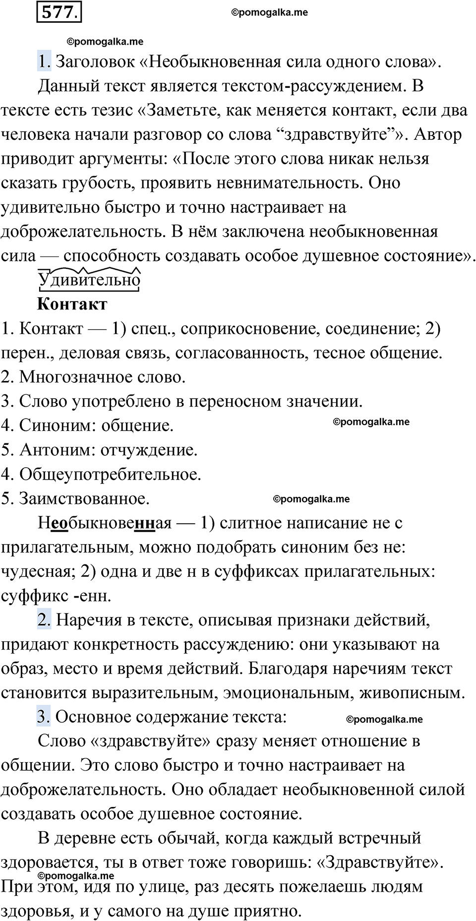 страница 219 упражнение 577 русский язык 6 класс Лидман-Орлова 2022 год