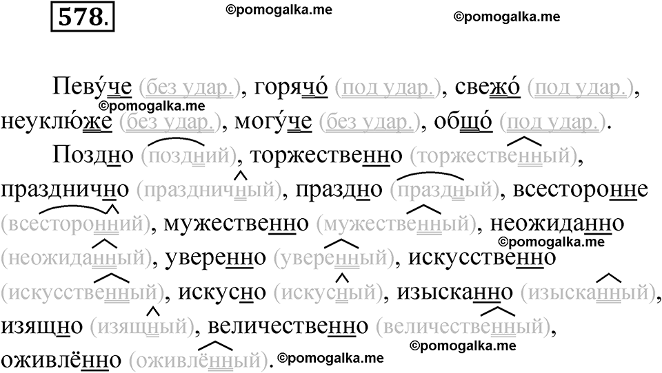 страница 220 упражнение 578 русский язык 6 класс Лидман-Орлова 2022 год