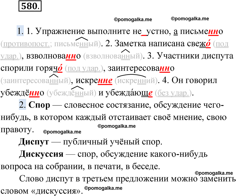 страница 221 упражнение 580 русский язык 6 класс Лидман-Орлова 2022 год