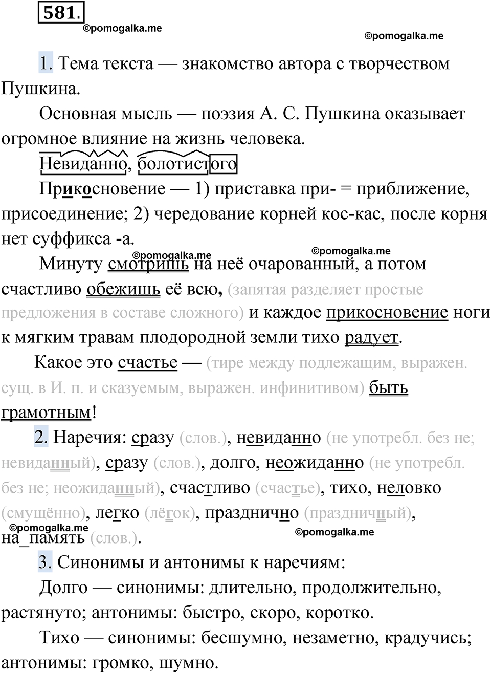 страница 221 упражнение 581 русский язык 6 класс Лидман-Орлова 2022 год