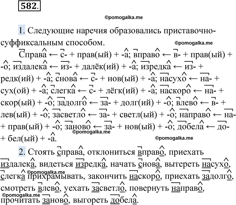 страница 222 упражнение 582 русский язык 6 класс Лидман-Орлова 2022 год