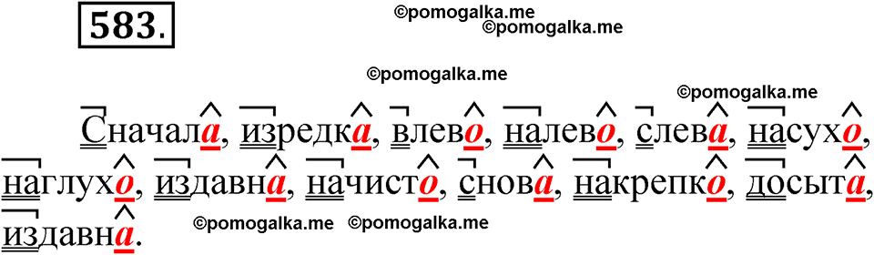страница 223 упражнение 583 русский язык 6 класс Лидман-Орлова 2022 год