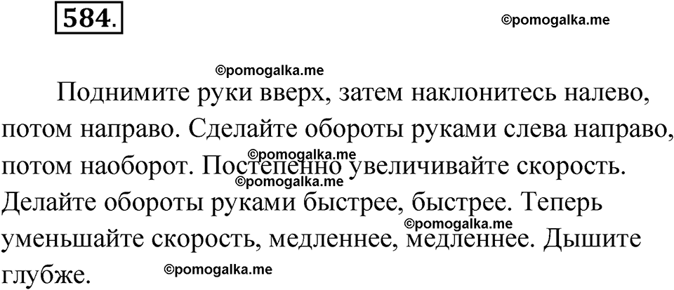 страница 223 упражнение 584 русский язык 6 класс Лидман-Орлова 2022 год