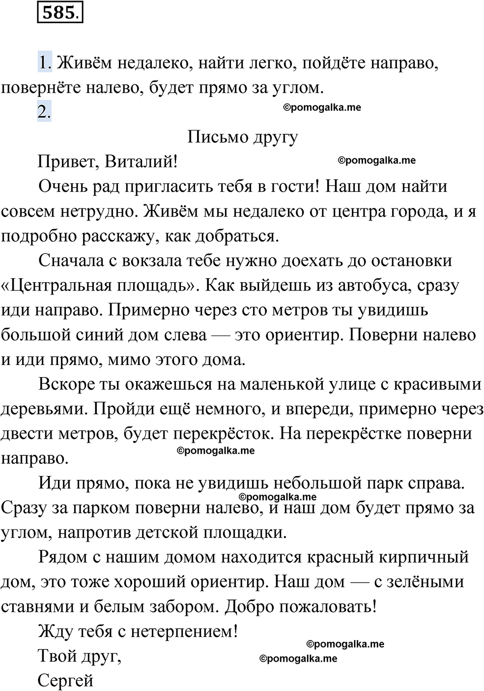 страница 223 упражнение 585 русский язык 6 класс Лидман-Орлова 2022 год