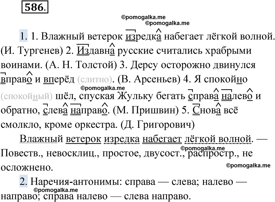 страница 224 упражнение 586 русский язык 6 класс Лидман-Орлова 2022 год