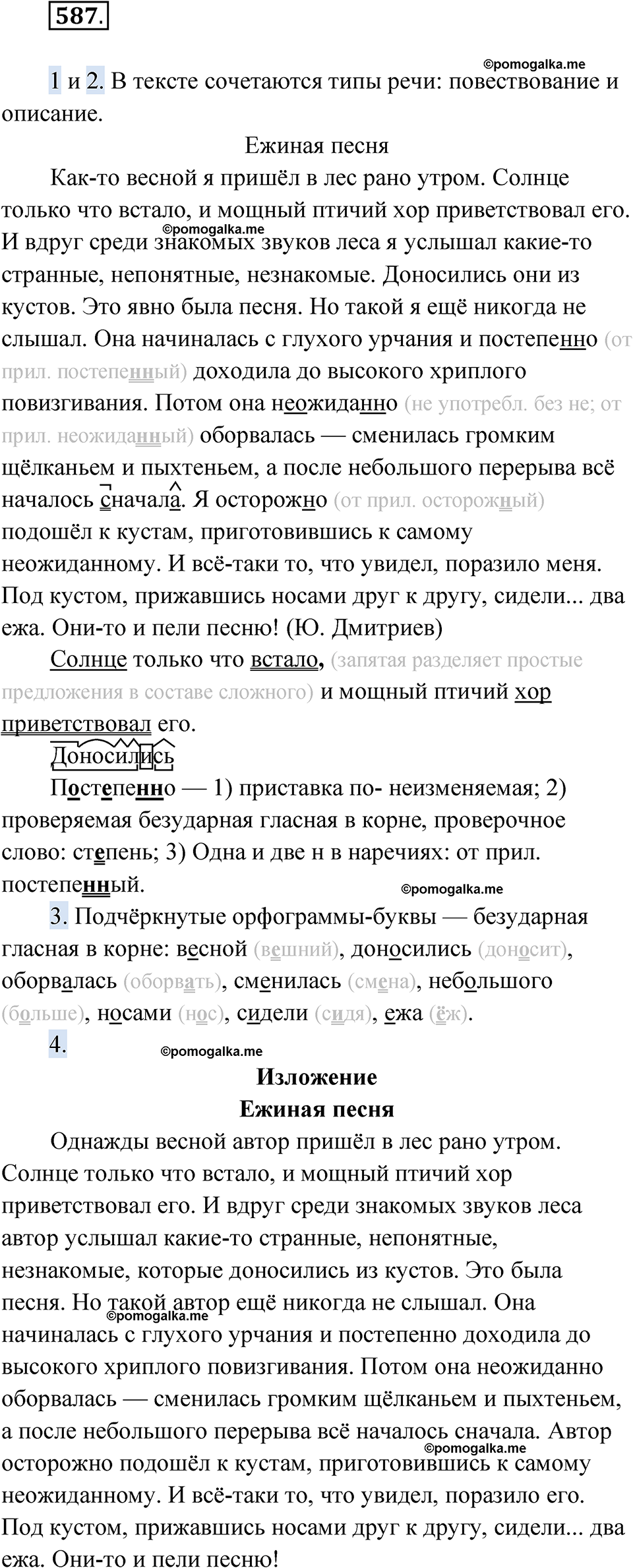 страница 224 упражнение 587 русский язык 6 класс Лидман-Орлова 2022 год