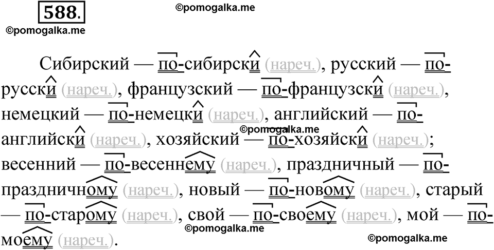 страница 225 упражнение 588 русский язык 6 класс Лидман-Орлова 2022 год