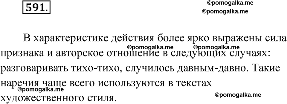 страница 226 упражнение 591 русский язык 6 класс Лидман-Орлова 2022 год