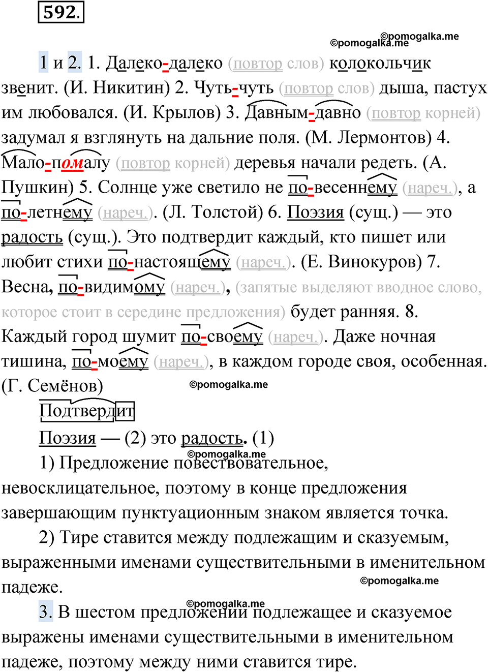 страница 226 упражнение 592 русский язык 6 класс Лидман-Орлова 2022 год