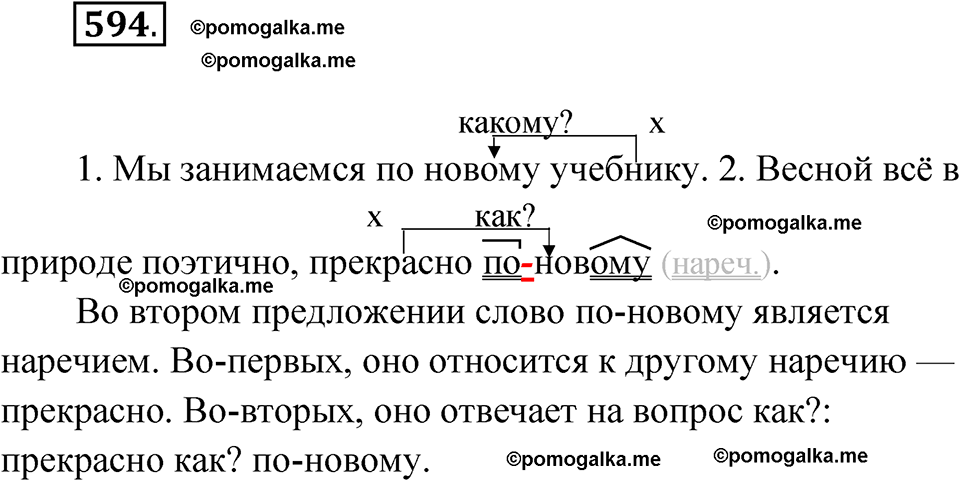 страница 227 упражнение 594 русский язык 6 класс Лидман-Орлова 2022 год