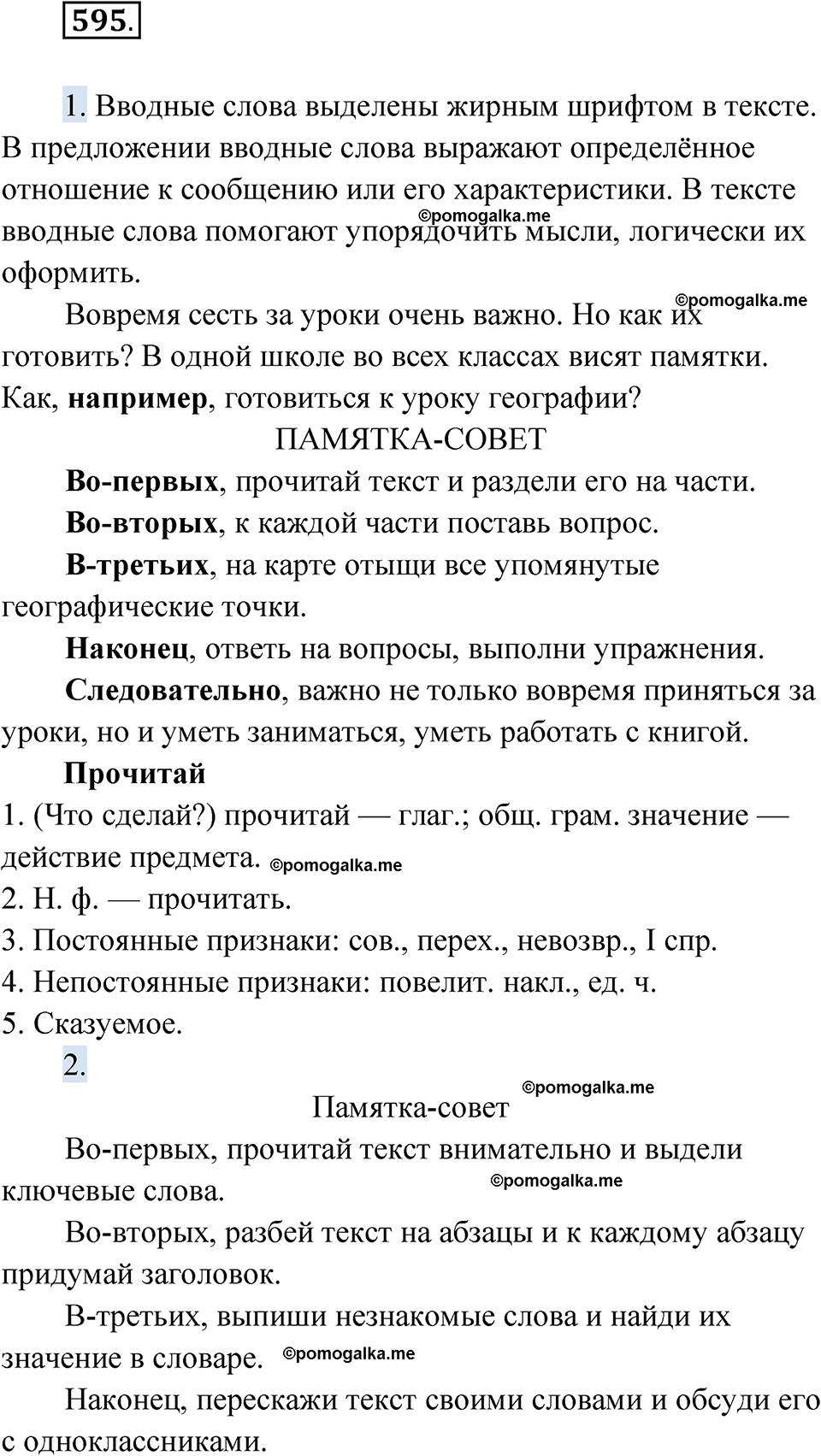 страница 227 упражнение 595 русский язык 6 класс Лидман-Орлова 2022 год