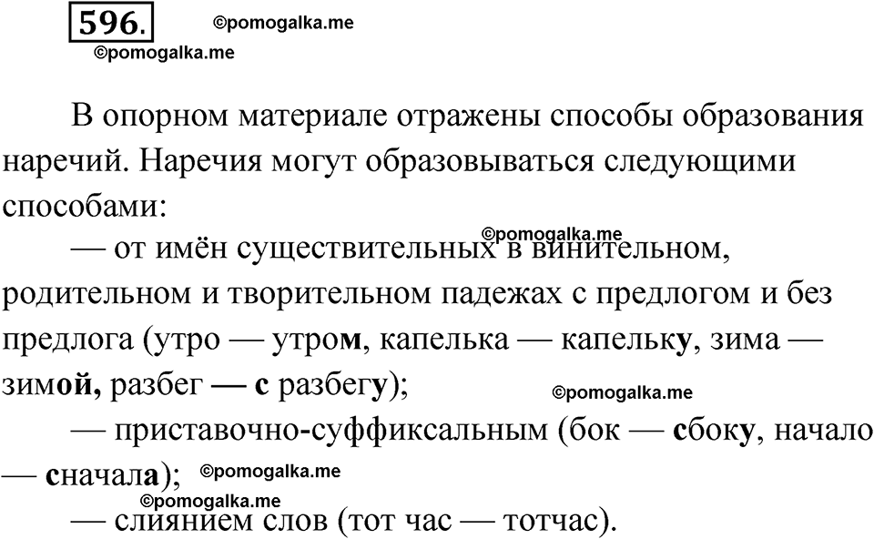 страница 228 упражнение 596 русский язык 6 класс Лидман-Орлова 2022 год