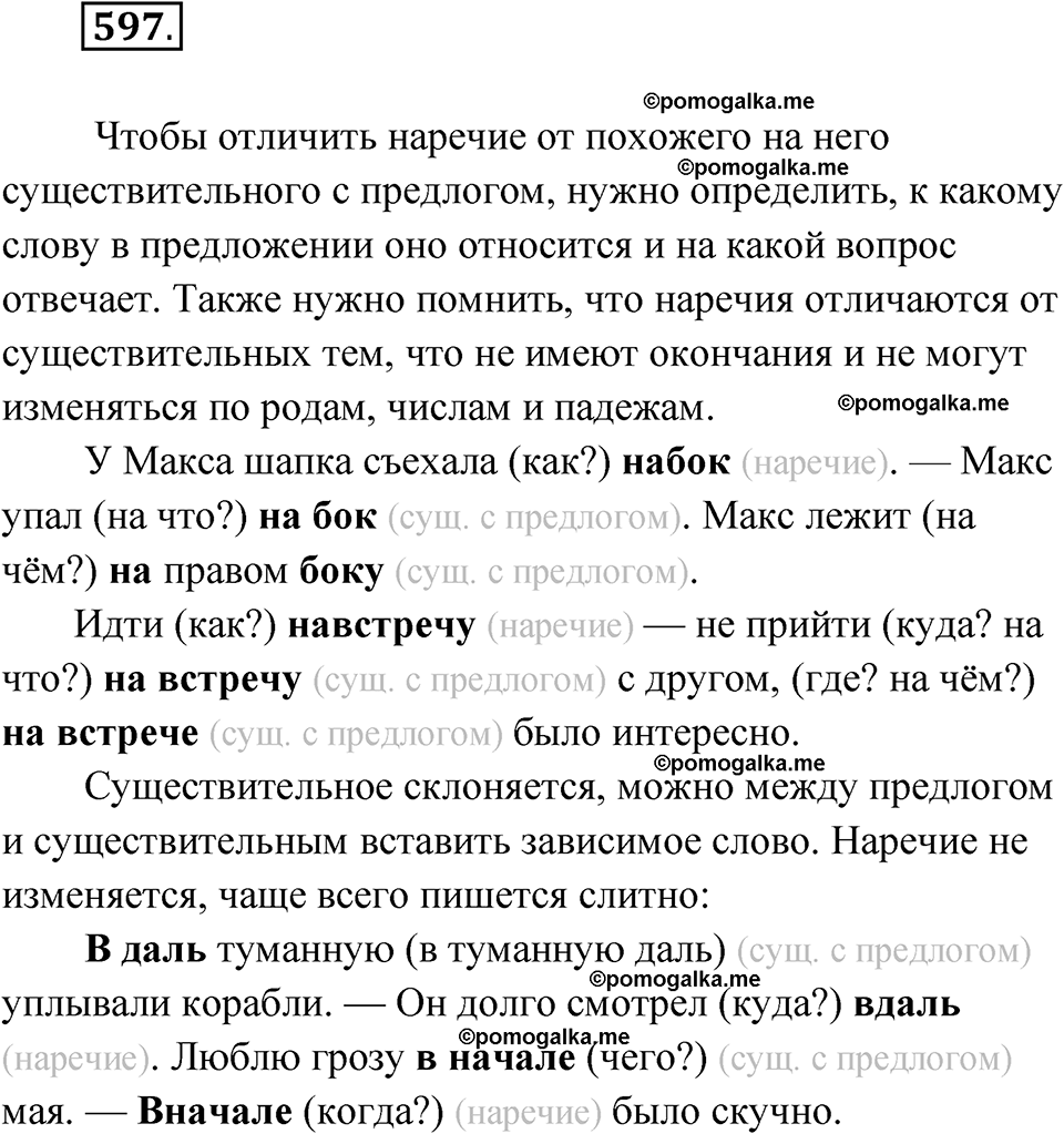страница 228 упражнение 597 русский язык 6 класс Лидман-Орлова 2022 год