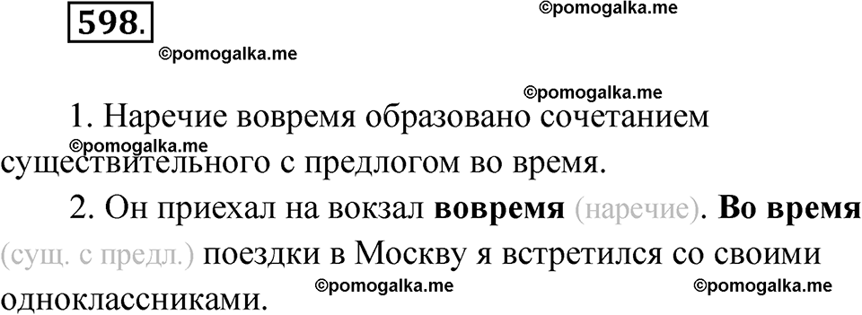 страница 228 упражнение 598 русский язык 6 класс Лидман-Орлова 2022 год