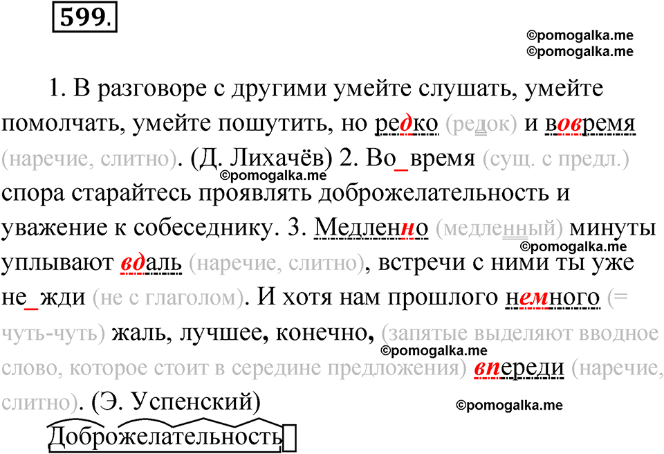 страница 228 упражнение 599 русский язык 6 класс Лидман-Орлова 2022 год