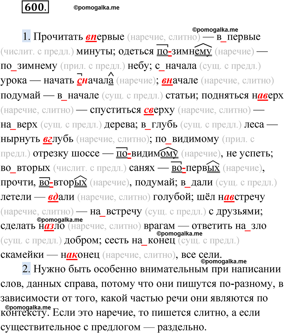 страница 228 упражнение 600 русский язык 6 класс Лидман-Орлова 2022 год