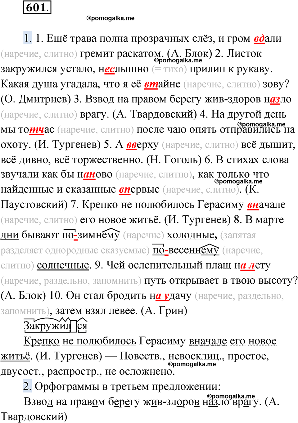 страница 229 упражнение 601 русский язык 6 класс Лидман-Орлова 2022 год