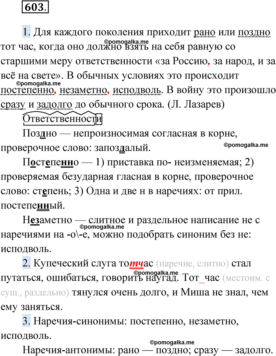 страница 230 упражнение 603 русский язык 6 класс Лидман-Орлова 2022 год