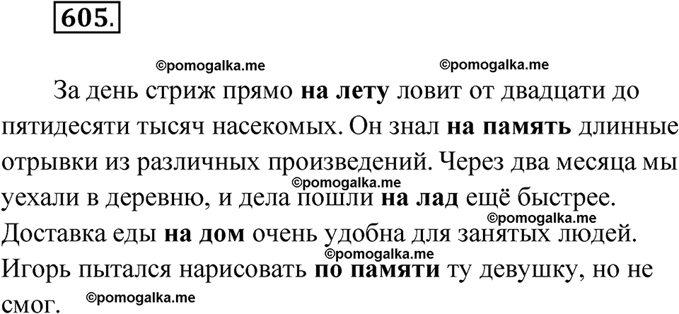 страница 230 упражнение 605 русский язык 6 класс Лидман-Орлова 2022 год