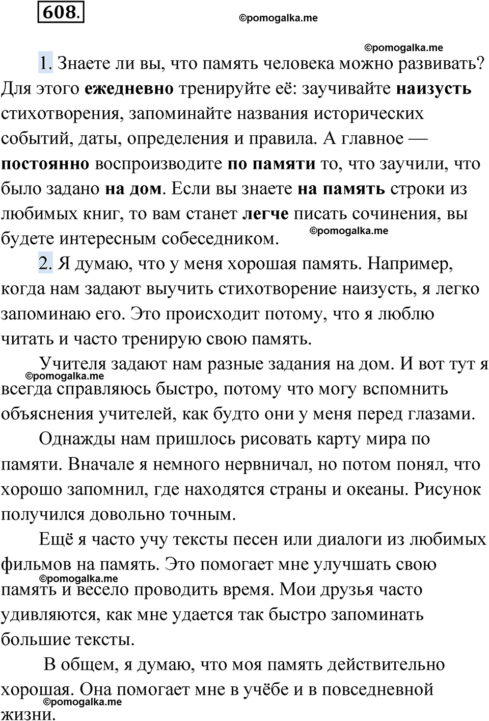 страница 231 упражнение 608 русский язык 6 класс Лидман-Орлова 2022 год
